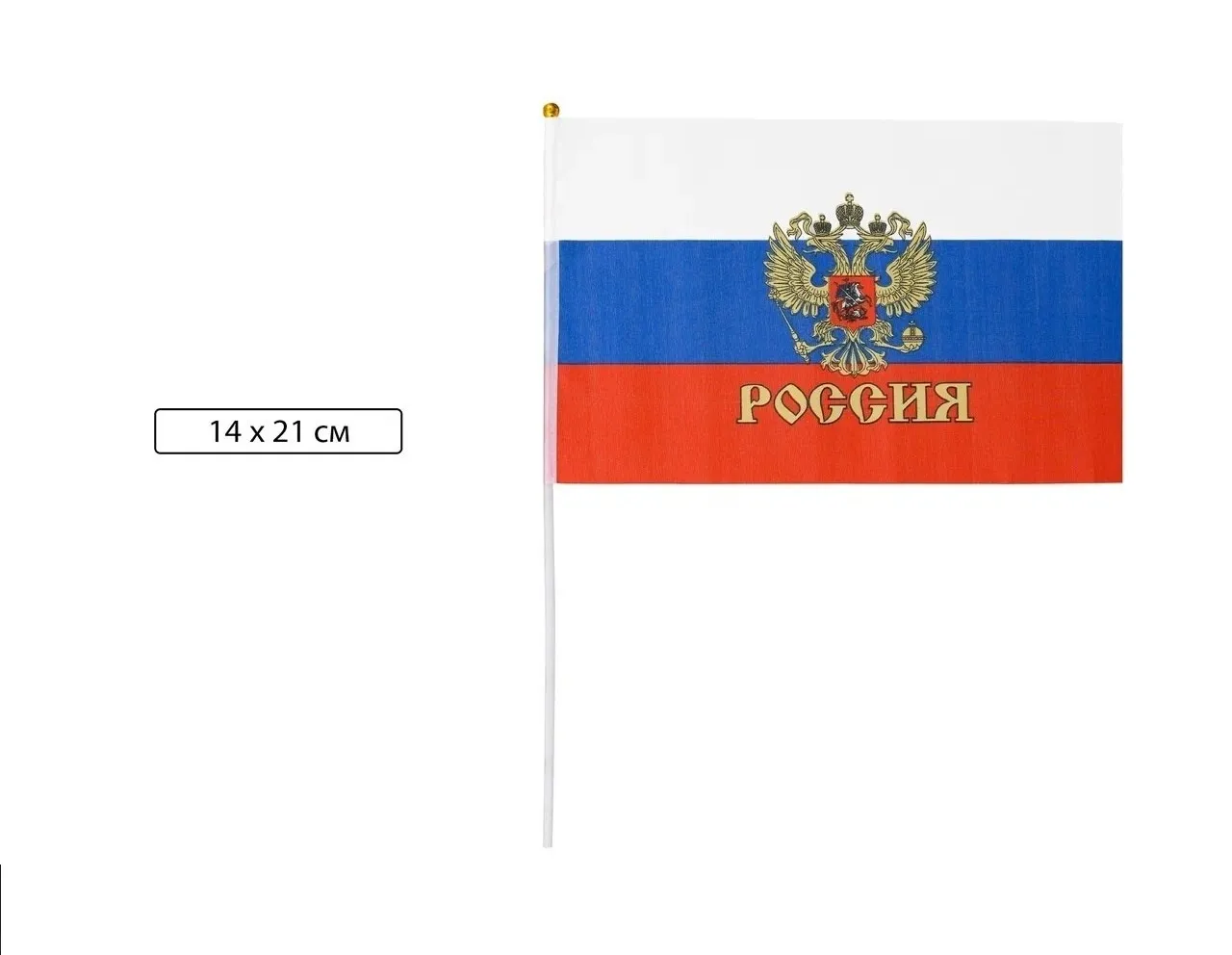 Флаг России с гербом 14*21 см